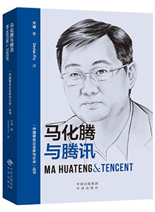Ѷ Ma Huateng &Tencent