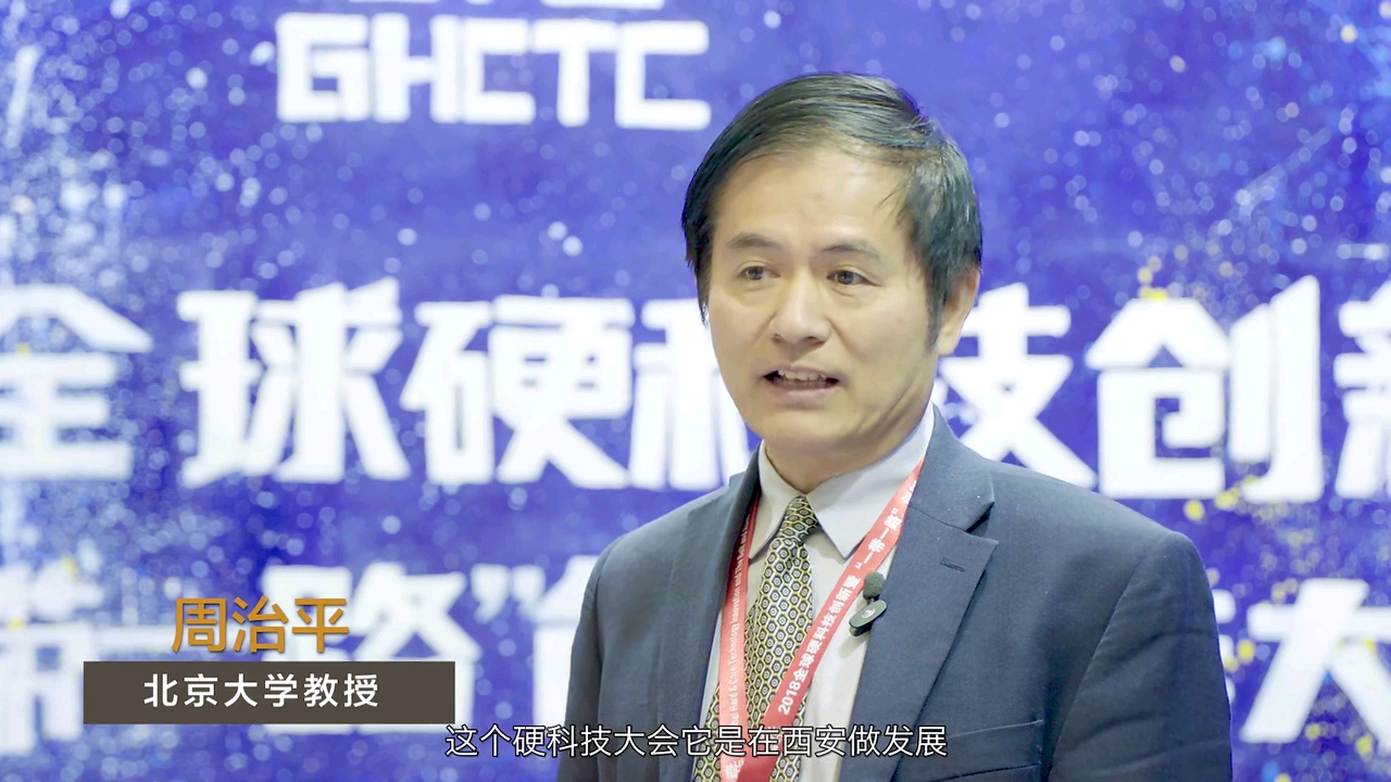 周治平：发挥智库思想力量，加快“硬科技之都”品牌建设