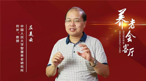 左美云：“以老扶老”，开启智慧养老新模式