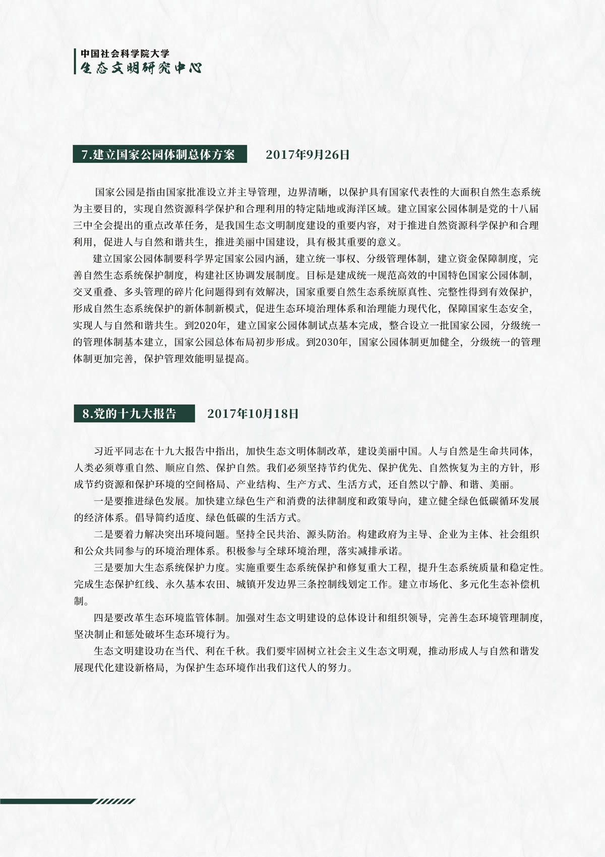 绿色智库