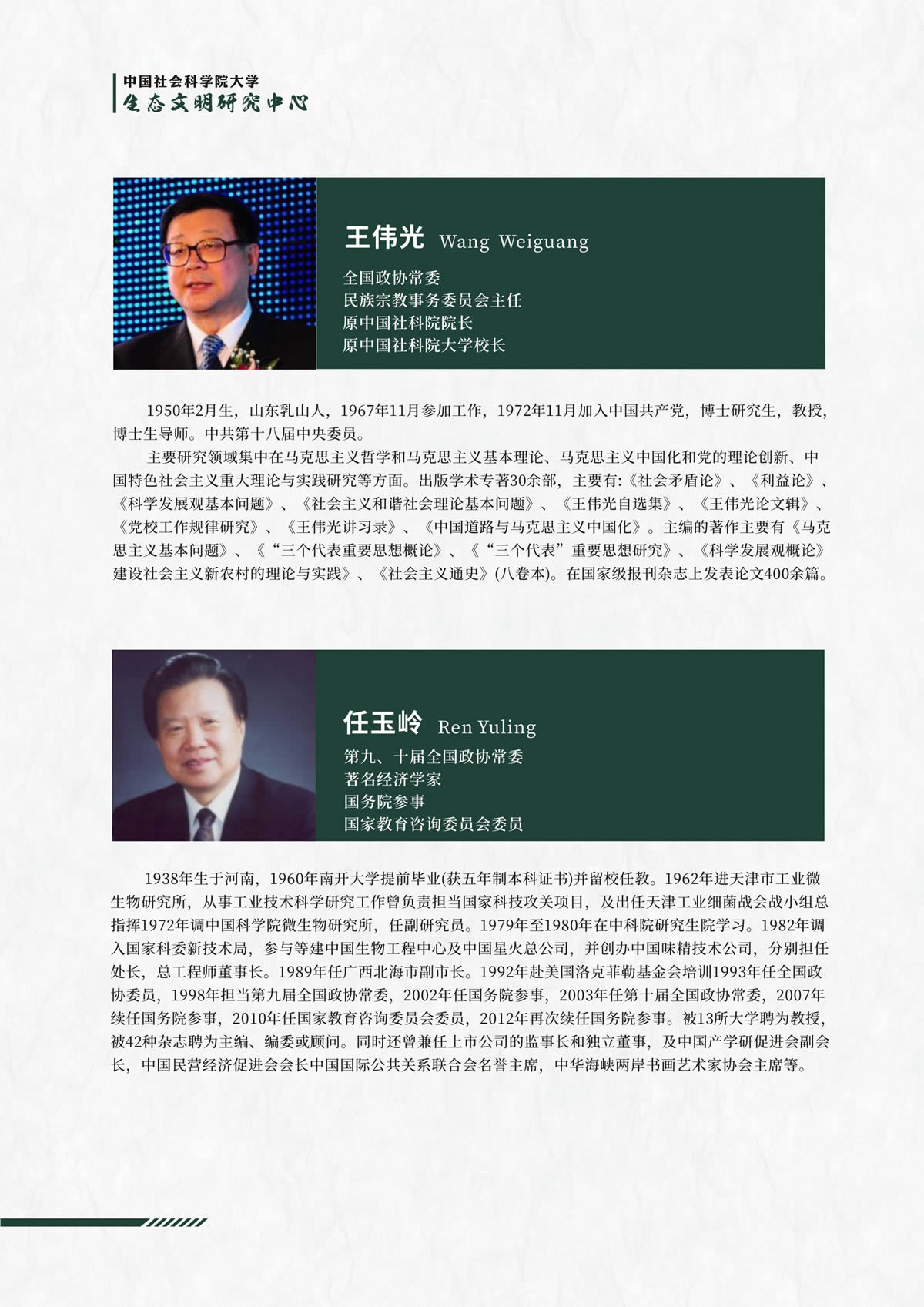 绿色智库