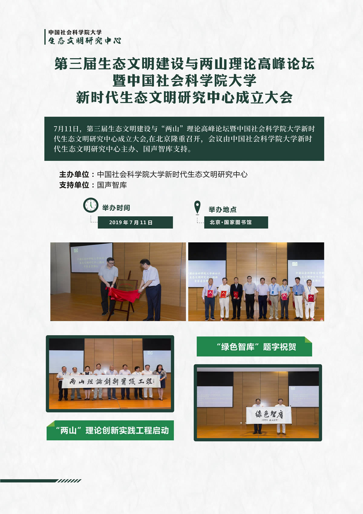 绿色智库