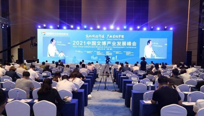 “2021中国文博产业发展峰会”在海南举行