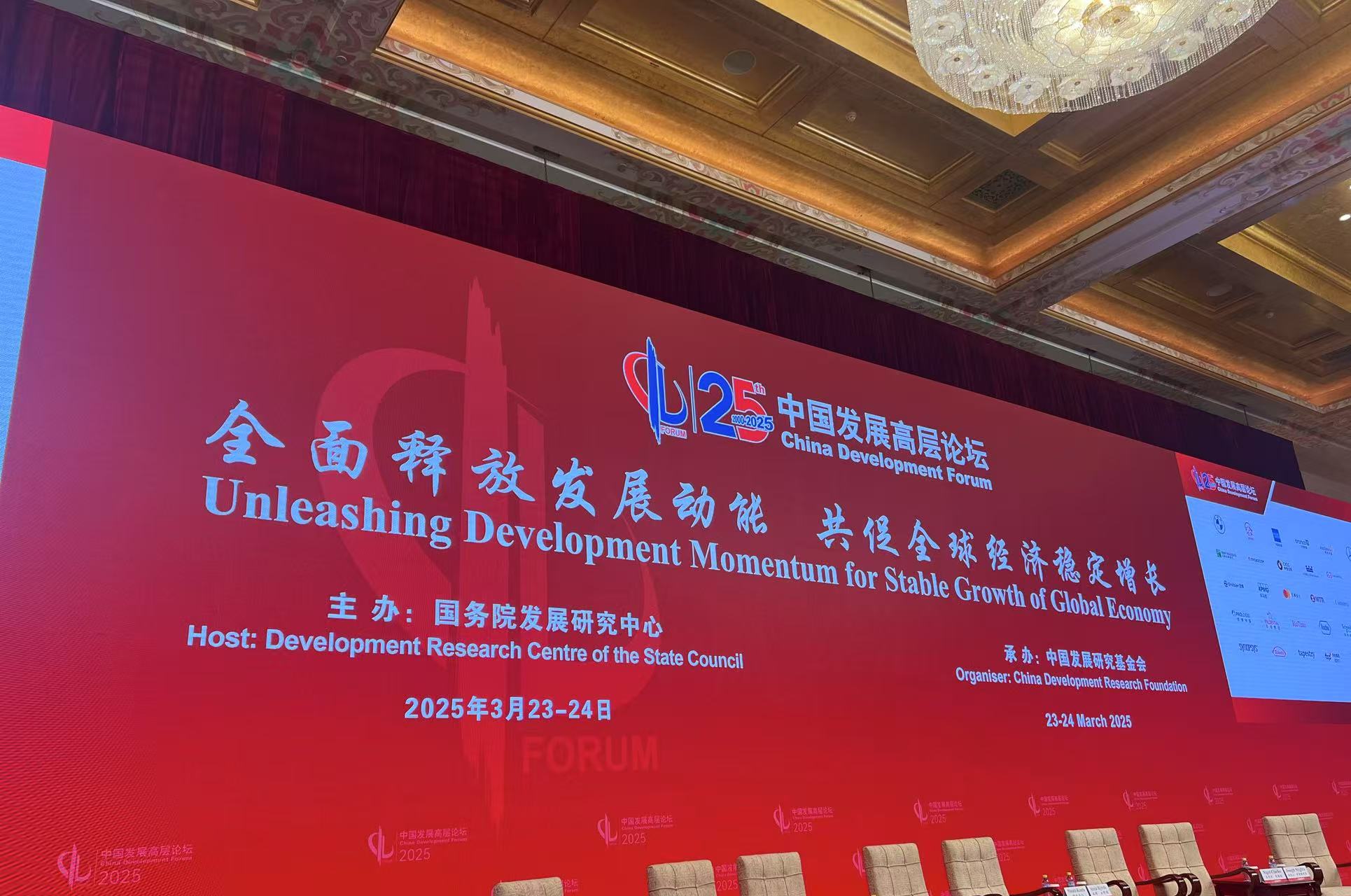 中国发展高层论坛2025年年会3月23日在北京开幕。人民网记者车柯蒙摄.jpeg